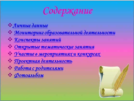 титульный лист по самообразованию воспитателя образец